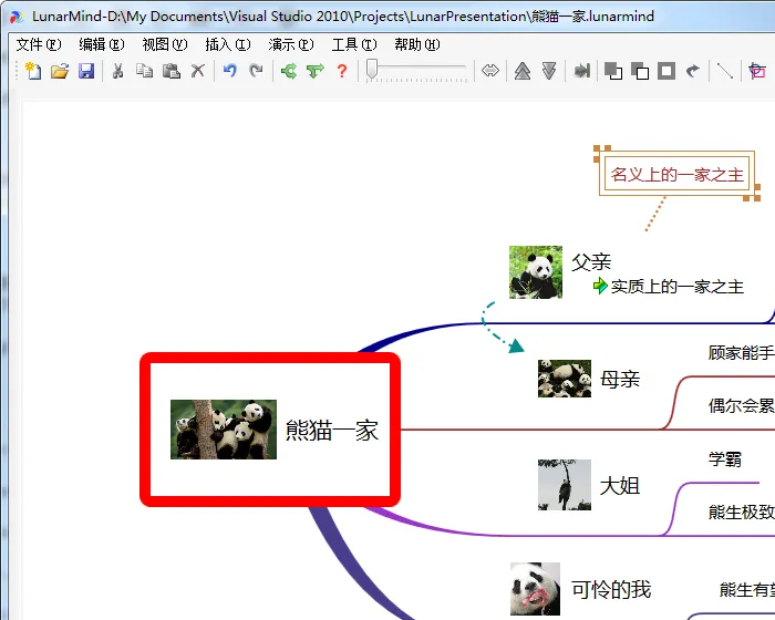 LunarMind(轻量级免费思维导图软件)