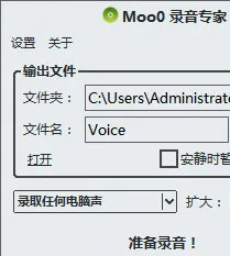 Moo0录音专家(免费电脑录音软件)