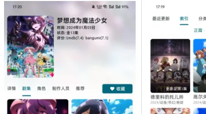 AniCh(开源免费追番软件)