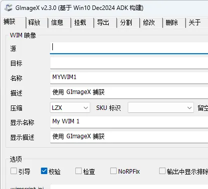 GImageX(图形化WIM映像文件管理工具)