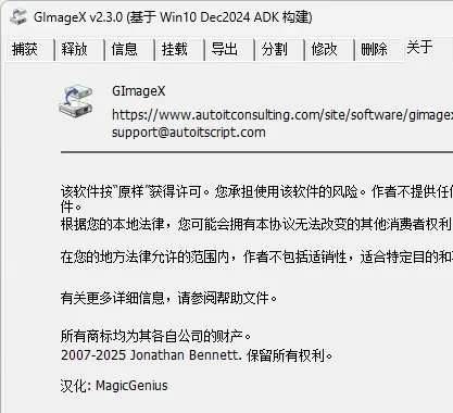 GImageX(图形化WIM映像文件管理工具)