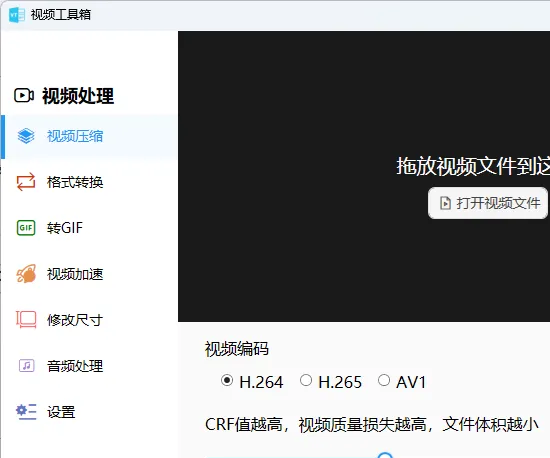 视频工具箱(免费轻量级视频处理软件)
