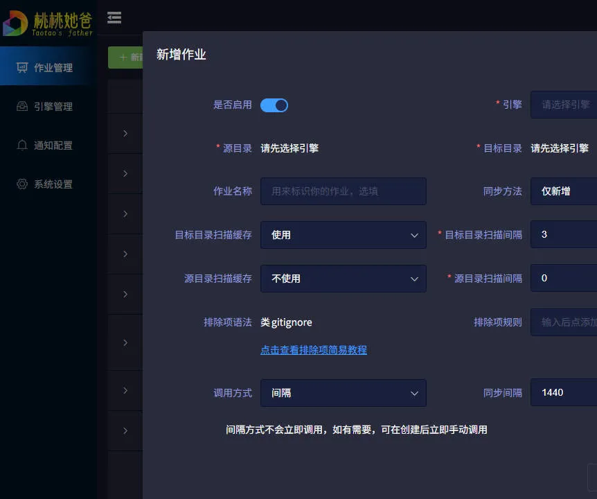 TaoSync(开源文件备份与同步软件)