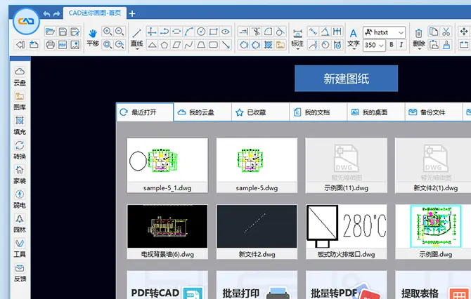 CAD迷你画图(轻量级CAD制图软件)