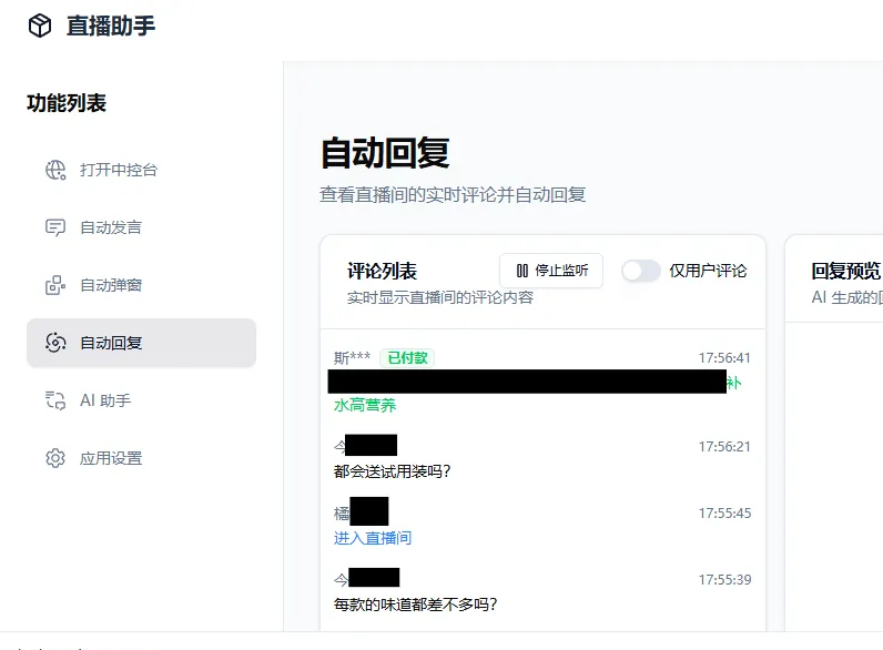 oba live tool(电商带货直播辅助工具)