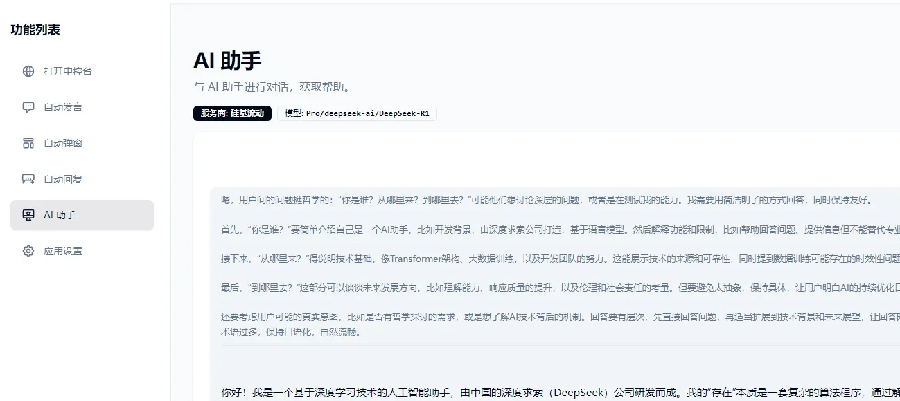 oba live tool(电商带货直播辅助工具)