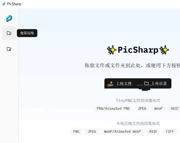 PicSharp(开源图片压缩工具)