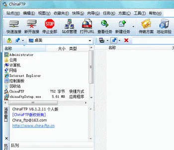 ChinaFTP(免费FTP客户端软件)