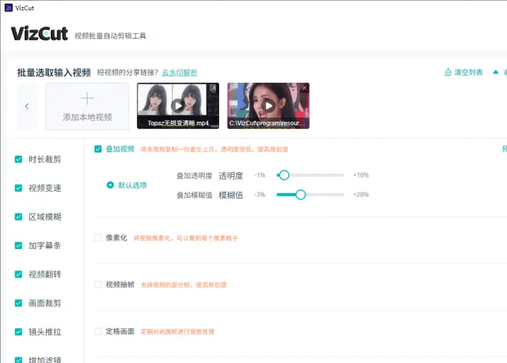 VizCut(免费本地视频批量自动剪辑软件)
