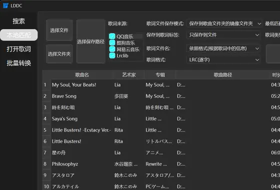 LDDC(免费歌词下载和匹配软件)