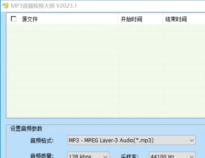 MP3音频转换大师(免费音频格式转换器)