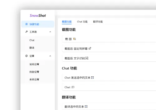 Snow Shot(开源免费截图工具)