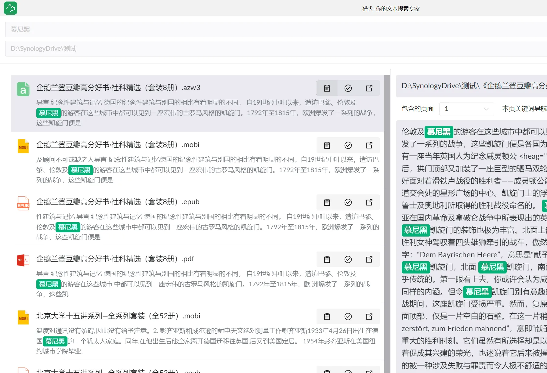 猎犬(快速文本搜索软件)