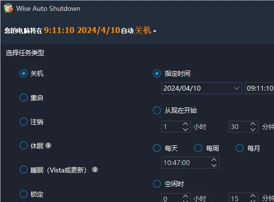 Wise Auto Shutdown(定时关机/重启/休眠软件)