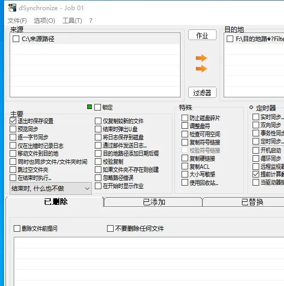 DSynchronize(免费文件同步软件)