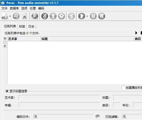 fre:ac(免费多功能音频处理软件)