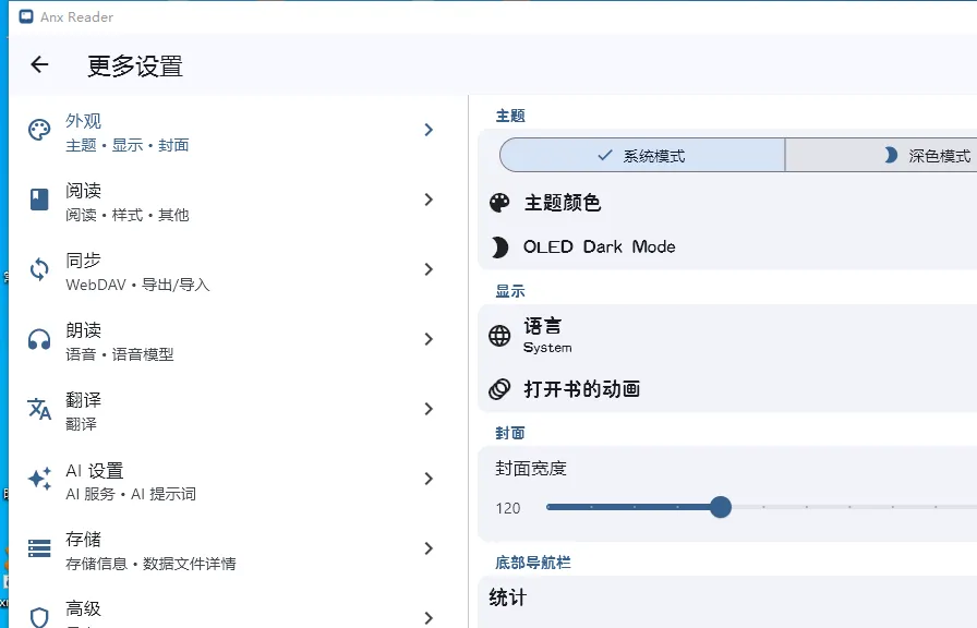 Anx Reader(集成AI功能的电子书阅读器)