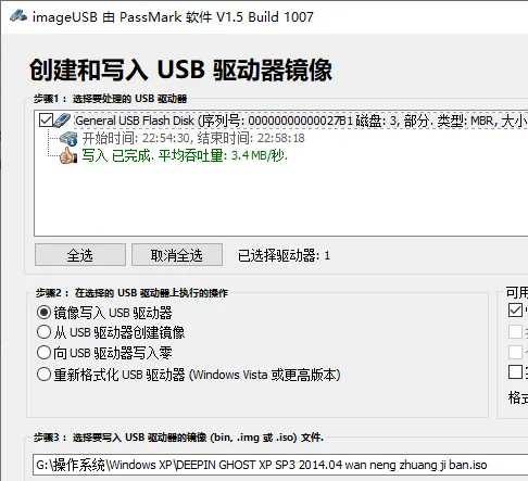 ImageUSB(免费U盘镜像制作工具)