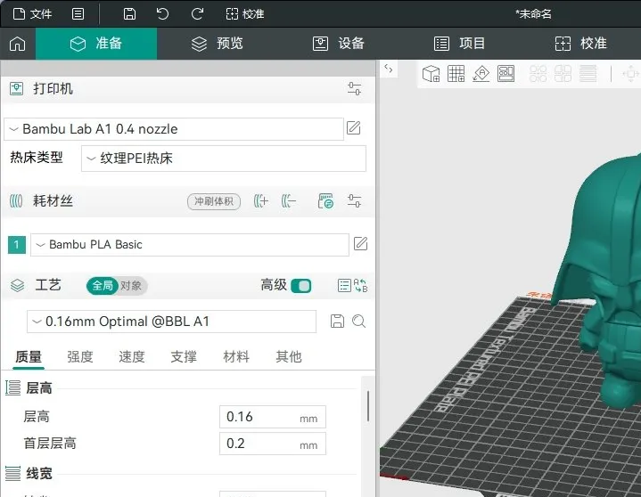 OrcaSlicer(开源免费3D打印切片软件)