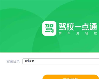 驾校一点通电脑版