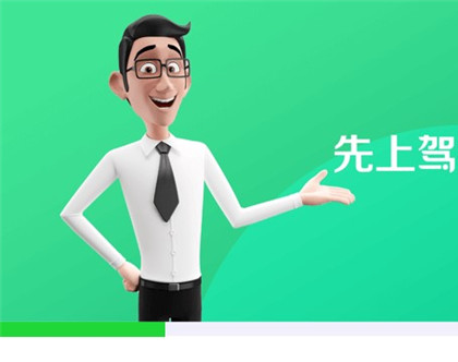 驾校一点通电脑版