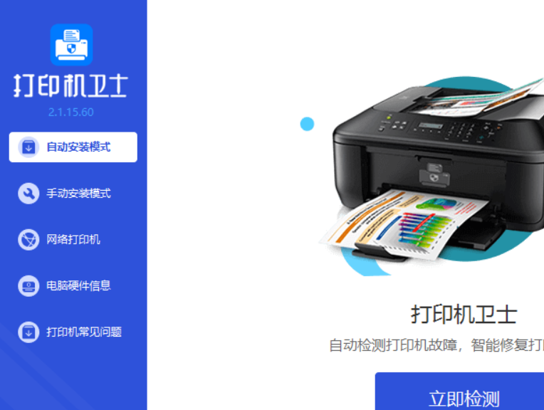 打印机卫士(打印机管理修复软件)