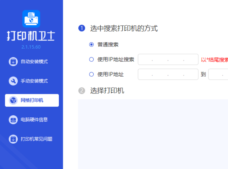 打印机卫士(打印机管理修复软件)