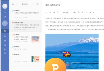 有道云笔记(网易出品的云笔记软件)