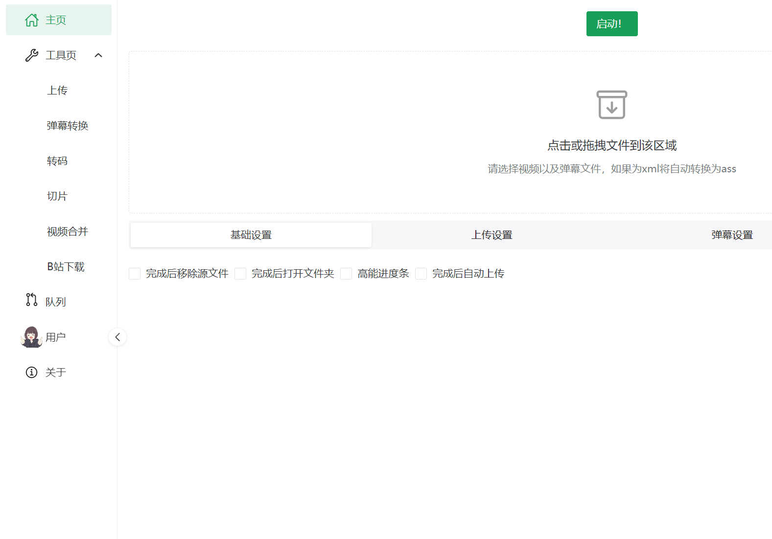 BiliLive-tools(多功能B站录播软件)