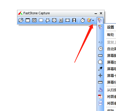 FastStone Capture(截图工具)