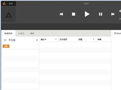 AIMP(音乐播放器)中文电脑版 v5.1.1.2421