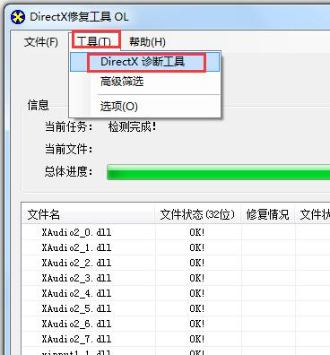 DirectX修复工具(DirectX Repair)