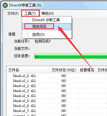DirectX修复工具(DirectX Repair)