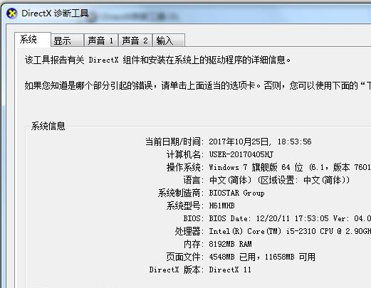 DirectX修复工具(DirectX Repair)