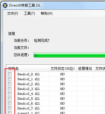DirectX修复工具(DirectX Repair)