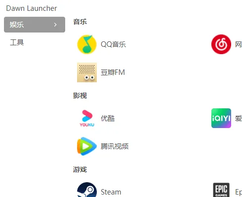 Dawn Launcher(Windows快速启动工具)