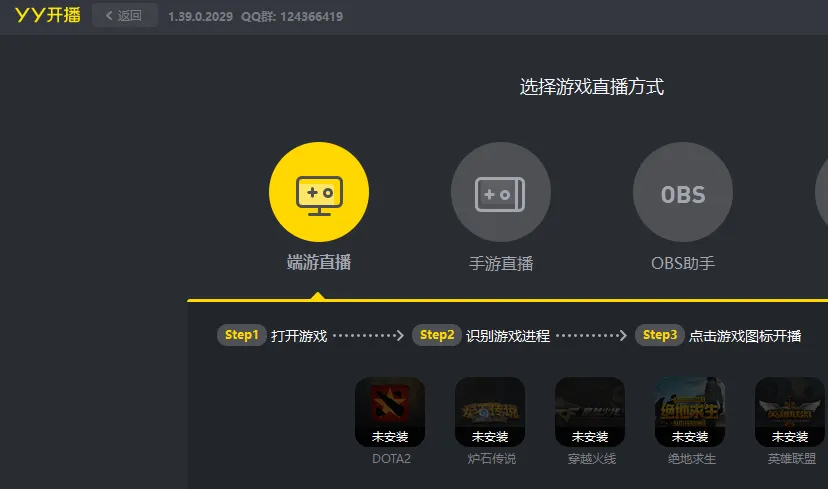 YY开播(YY直播伴侣软件)