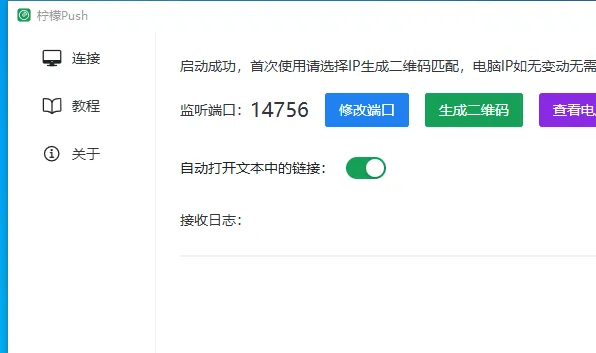 柠檬Push(开源跨平台剪贴板共享工具)