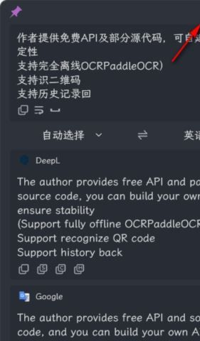 STranslate(免费划词/ORC翻译软件)