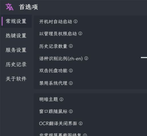 STranslate(免费划词/ORC翻译软件)