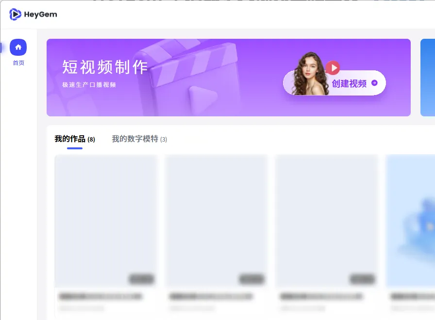 HeyGem(离线开源AI视频合成软件)
