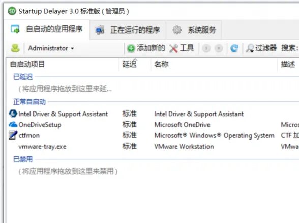 Startup Delayer(开机启动项设置管理工具)