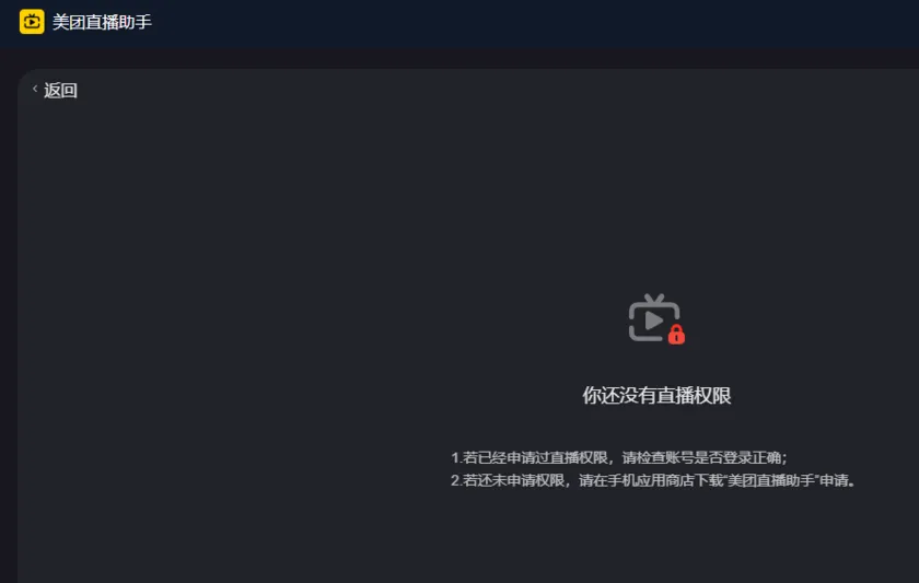 美团直播助手(直播管理辅助工具)