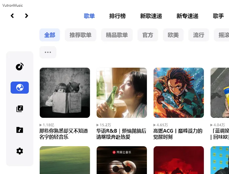 VutronMusic(开源第三方网易云音乐播放器)