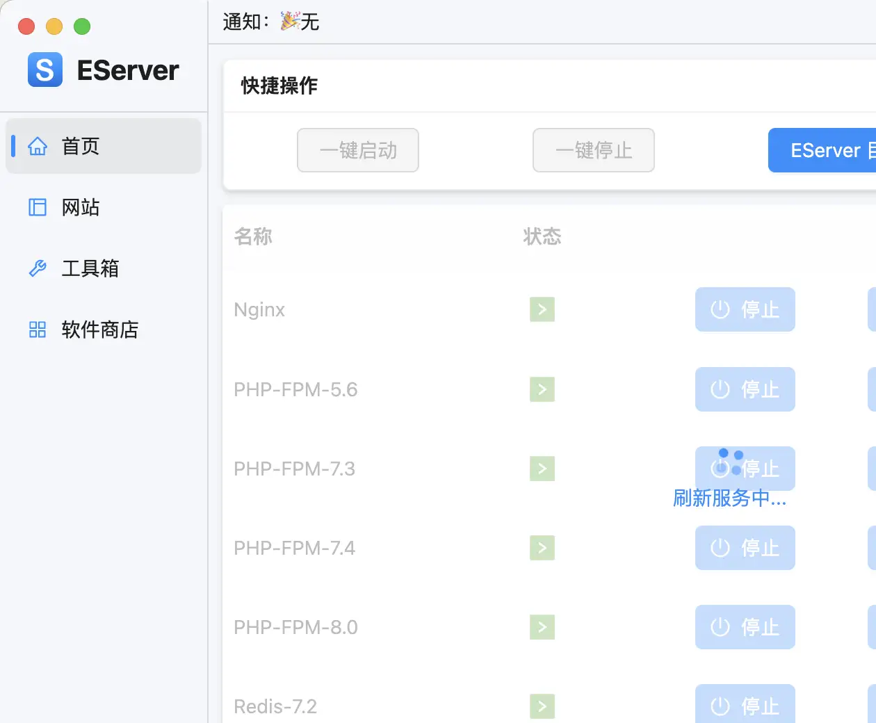 EServer(PHP服务器集成环境搭建软件)
