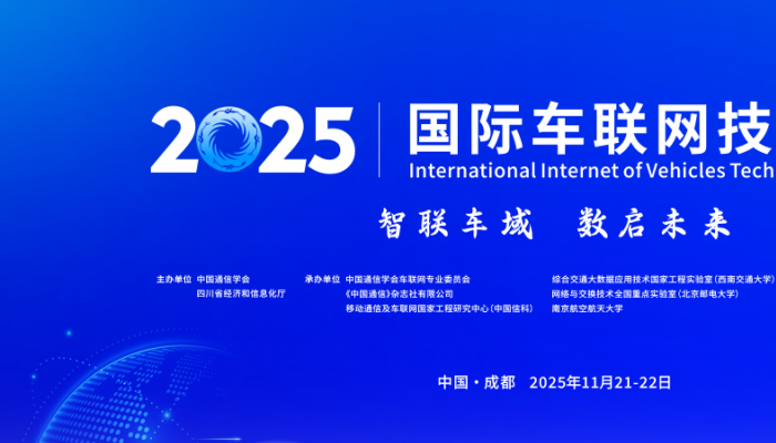 2020中国国际车联网大会__车联网展会