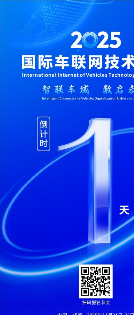 _车联网展会_2020中国国际车联网大会