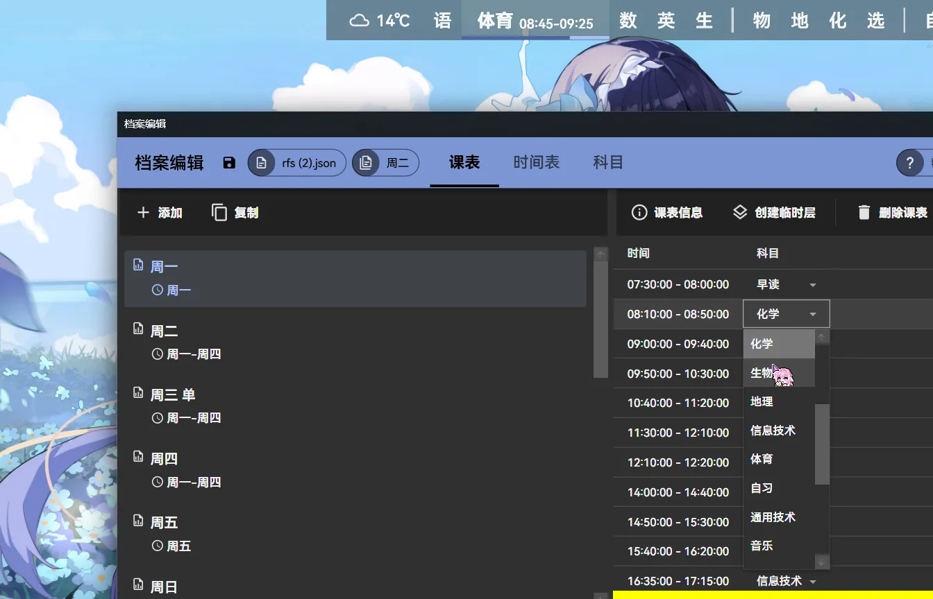 ClassIsland(开源课程表信息显示工具)