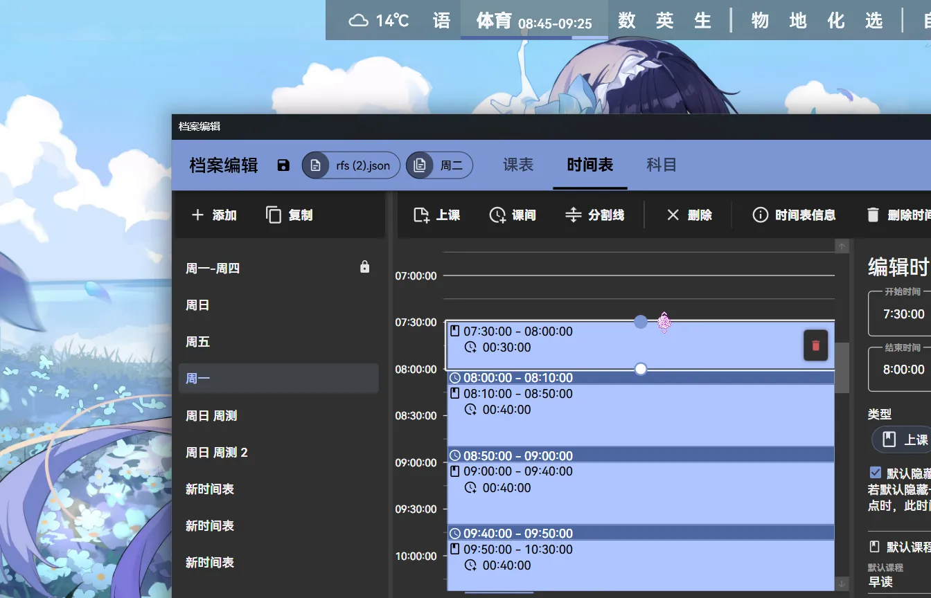 ClassIsland(开源课程表信息显示工具)