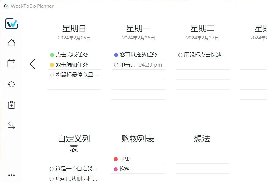 WeekToDo(免费的每周计划安排软件)